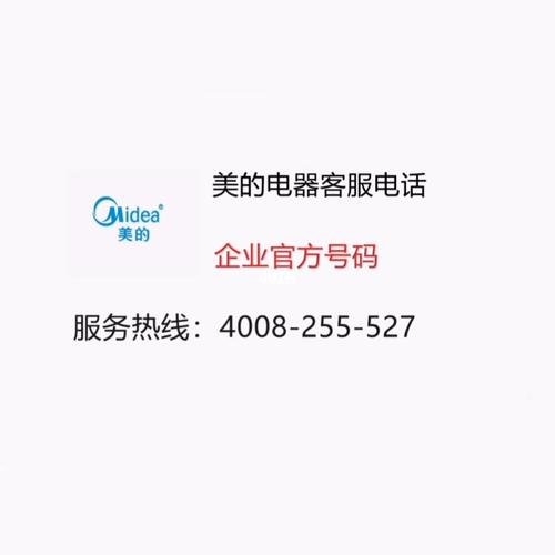 长安区美的售后电话是多少？-第1张图片-索能光电网