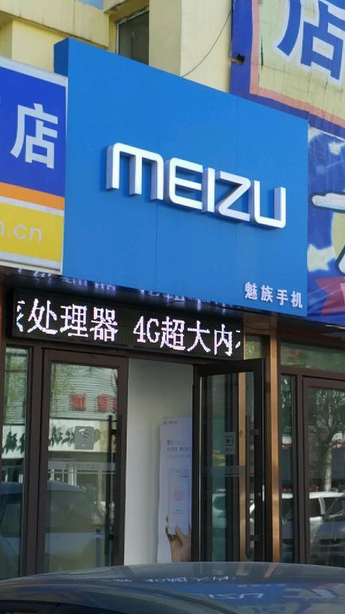 杭州魅族手机维修电话是多少？-第2张图片-索能光电网