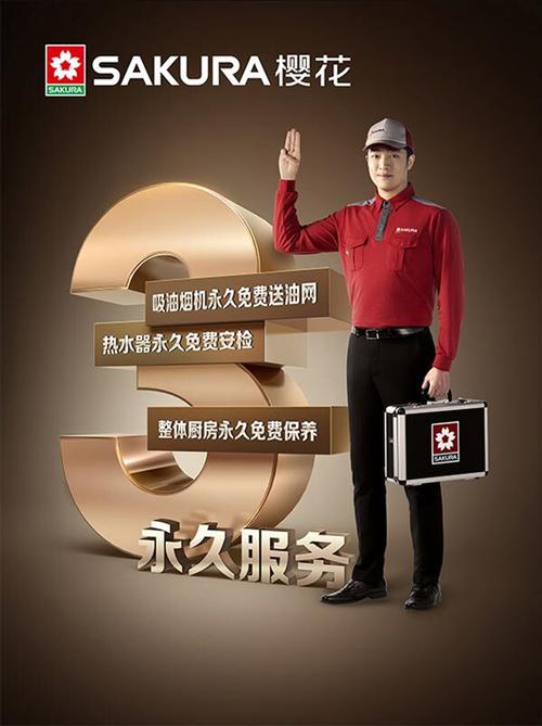 樱花厨卫官网电话是多少？-第2张图片-索能光电网