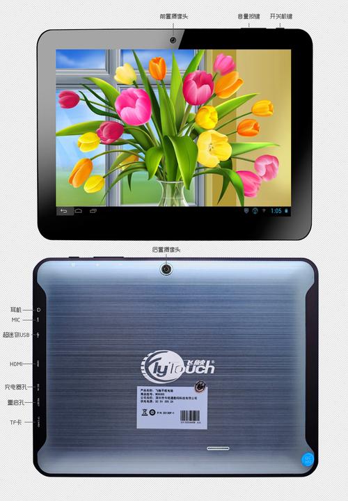 飞触平板电脑客服电话-第3张图片-索能光电网