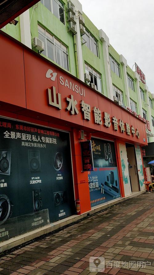 山水音响官网维修电话-第1张图片-索能光电网