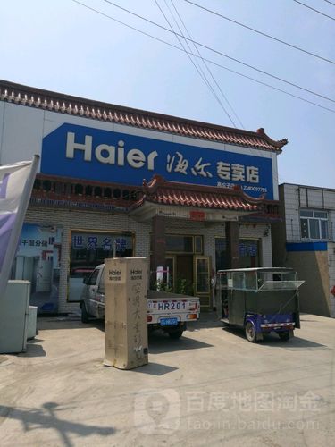 海尔售后电话是多少？-第3张图片-索能光电网