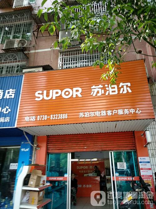 苏泊尔豆浆机客服电话是多少？-第2张图片-索能光电网