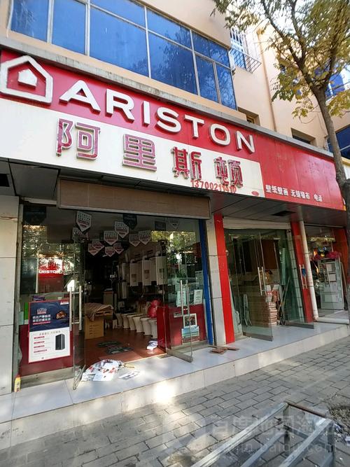 北京阿里斯顿客服电话是多少？官方联系方式一览-第2张图片-索能光电网