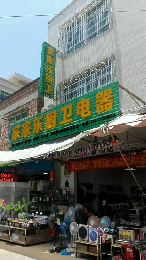 家家乐电器维修电话是多少？-第1张图片-索能光电网