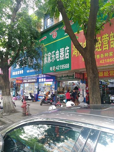 家家乐电器维修电话是多少？-第2张图片-索能光电网