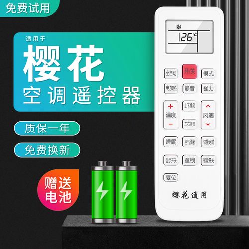 北京樱花空调代理电话是多少？-第2张图片-索能光电网