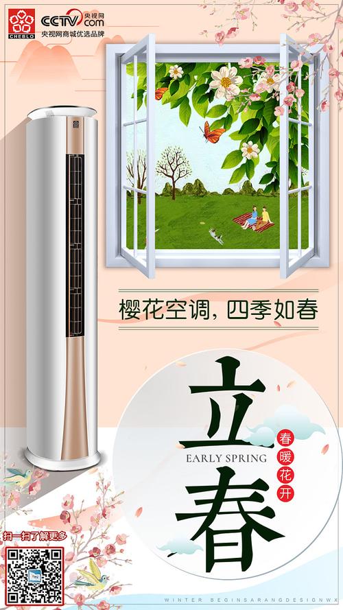 北京樱花空调代理电话是多少？-第3张图片-索能光电网