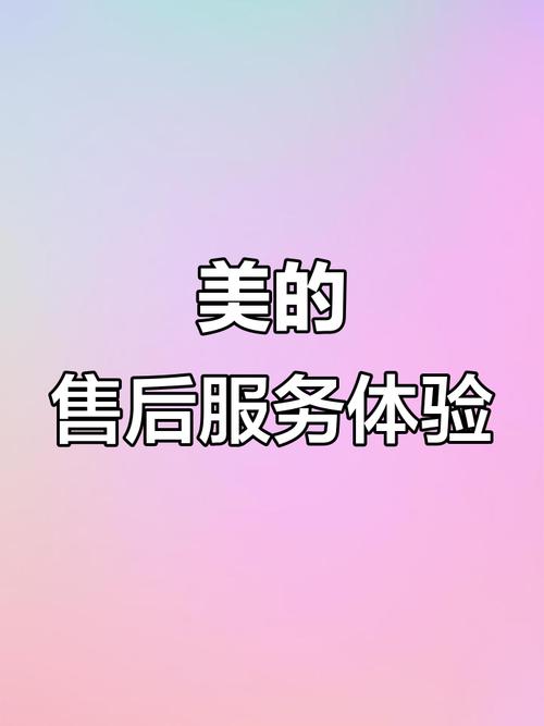 美的售后安装服务电话是多少？官方联系方式哪里找？-第3张图片-索能光电网