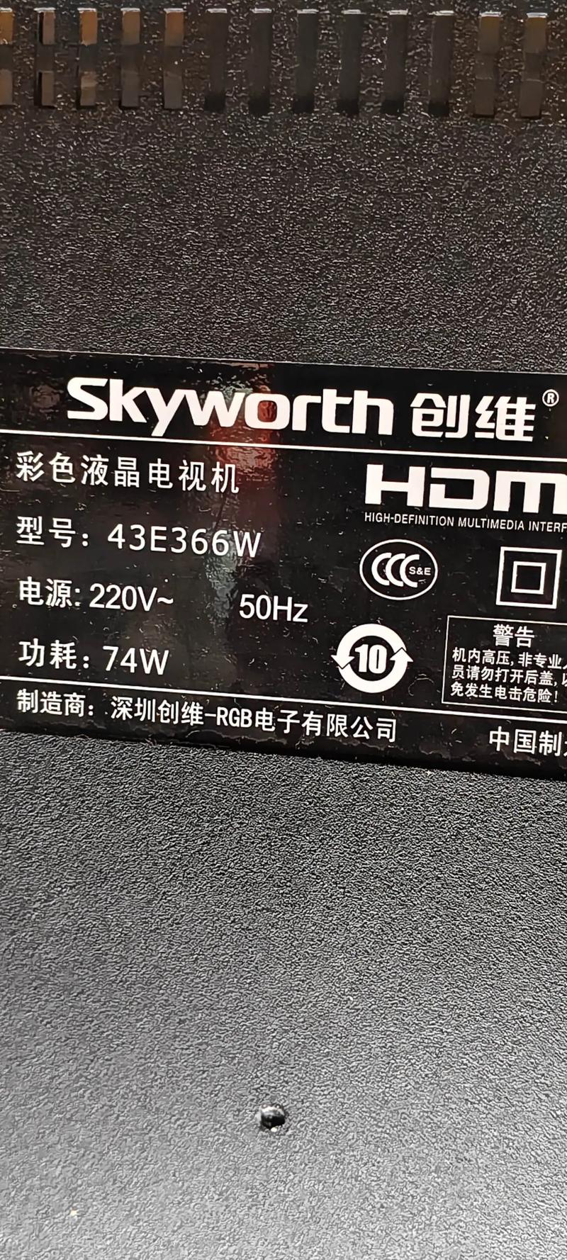 衡阳创维电视售后电话是多少？-第3张图片-索能光电网