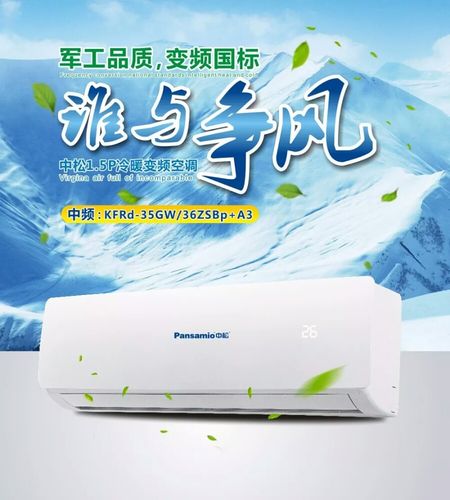 中松空调服务电话是多少？-第2张图片-索能光电网