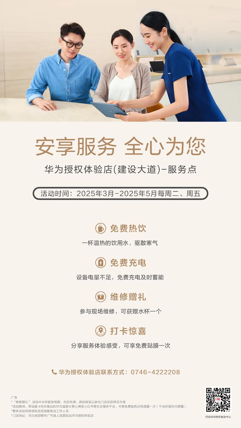 张店华为手机售后电话-第2张图片-索能光电网