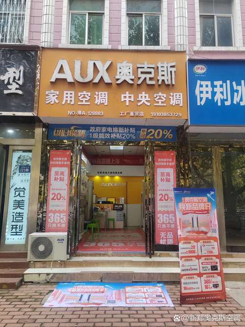 奥克斯空调咨询电话-第1张图片-索能光电网