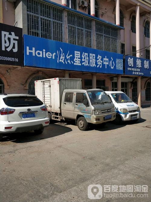 海尔电视维修电话是多少？-第2张图片-索能光电网