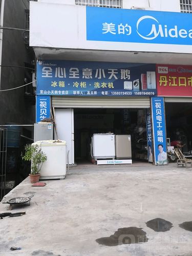 小天鹅电话是多少？-第1张图片-索能光电网