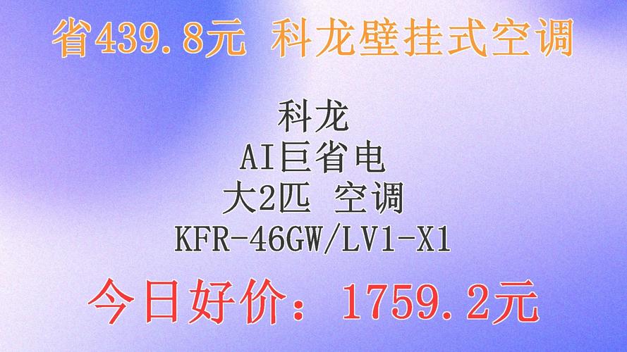青岛科龙空调售后电话是多少？-第2张图片-索能光电网