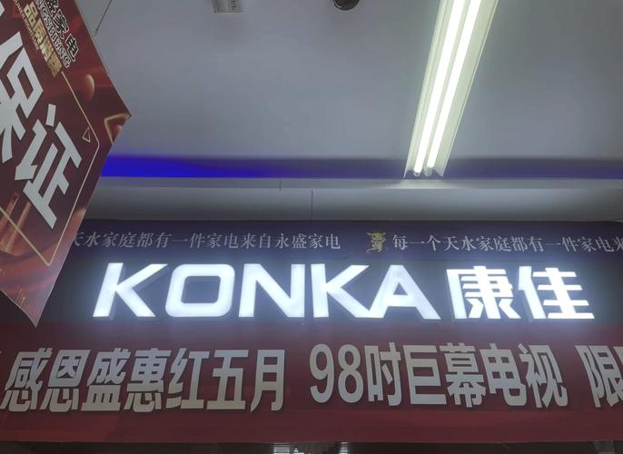 康佳热线电话-第1张图片-索能光电网