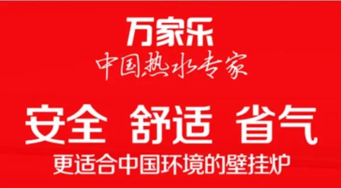 万家乐热水器销售电话是多少?-第3张图片-索能光电网 万家乐热水器销售电话是多少?-第3张图片-索能光电网