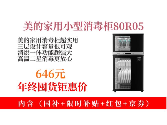 美的消毒柜售后电话是多少？-第2张图片-索能光电网