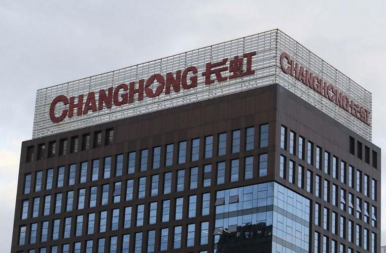 成都长虹电视销售电话是多少？-第2张图片-索能光电网