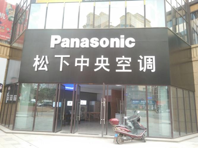 太原松下空调维修电话是多少？-第1张图片-索能光电网