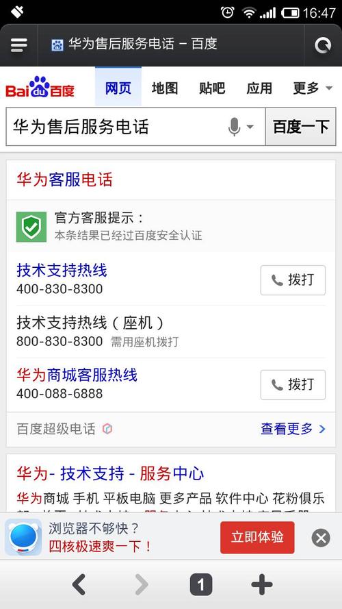 华为岳阳售后电话是多少？-第1张图片-索能光电网