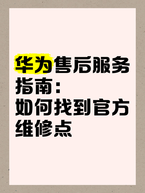 华为岳阳售后电话是多少？-第3张图片-索能光电网