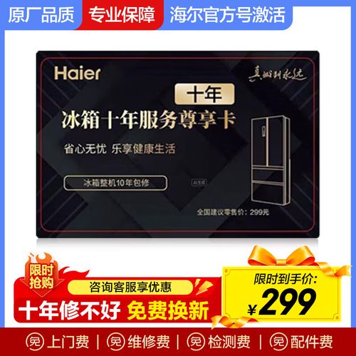 海尔冰箱报修电话是多少?-第2张图片-索能光电网 海尔冰箱报修电话是多少?-第2张图片-索能光电网