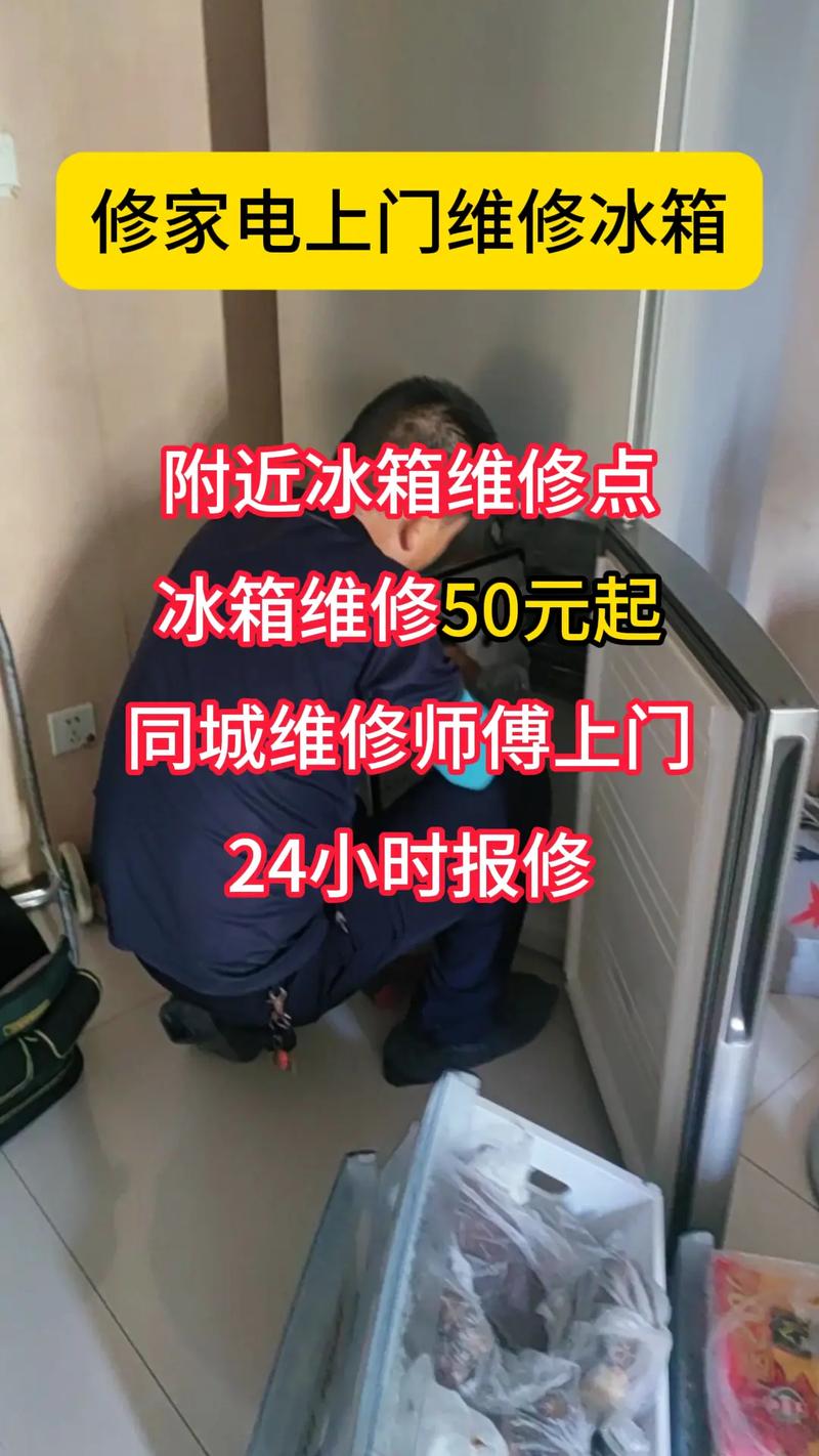 沈阳冰箱清洗电话多少？-第3张图片-索能光电网