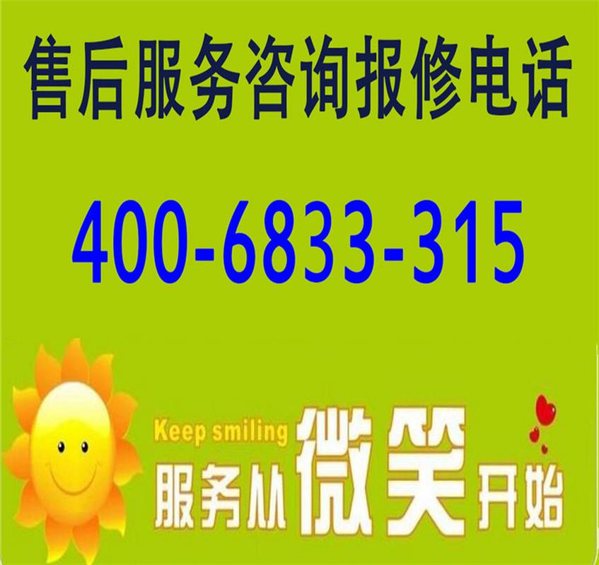 南宁三洋售后服务电话是多少？-第2张图片-索能光电网