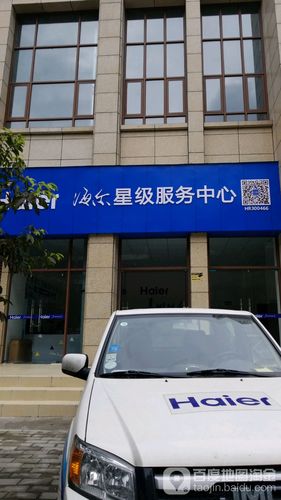成都海尔维修电话是多少？-第1张图片-索能光电网