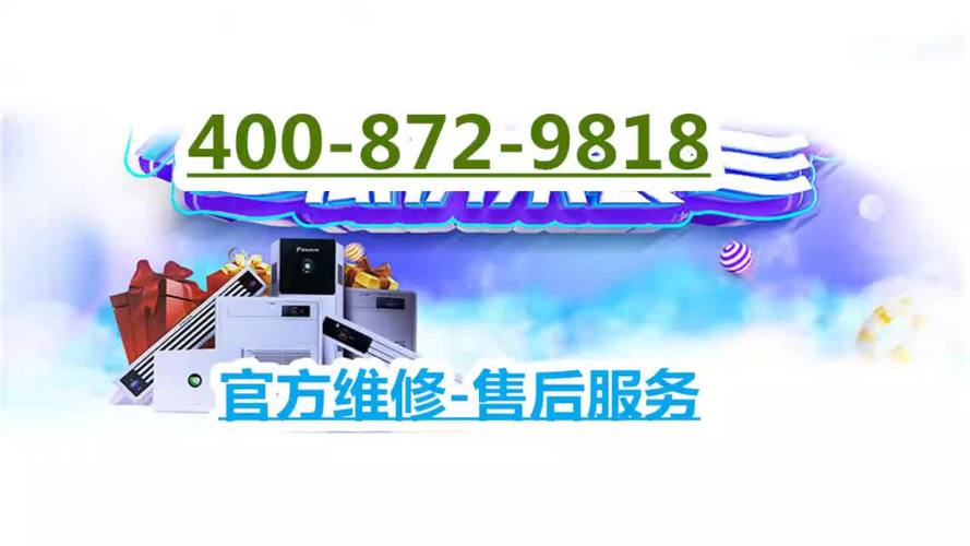 杭州科龙售后服务电话是多少？-第1张图片-索能光电网