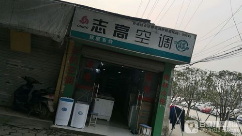 苏州志高空调维修电话-第3张图片-索能光电网 苏州志高空调维修电话-第3张图片-索能光电网