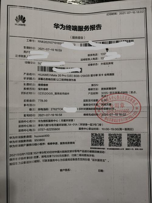 华为焦售后电话多少？-第2张图片-索能光电网