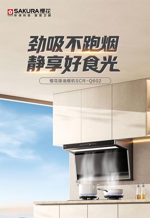 樱花油烟机客服电话是多少？-第2张图片-索能光电网