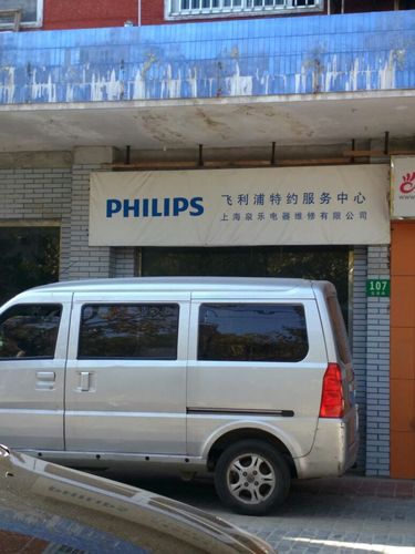 飞利浦电视坏了，维修电话是多少？-第1张图片-索能光电网