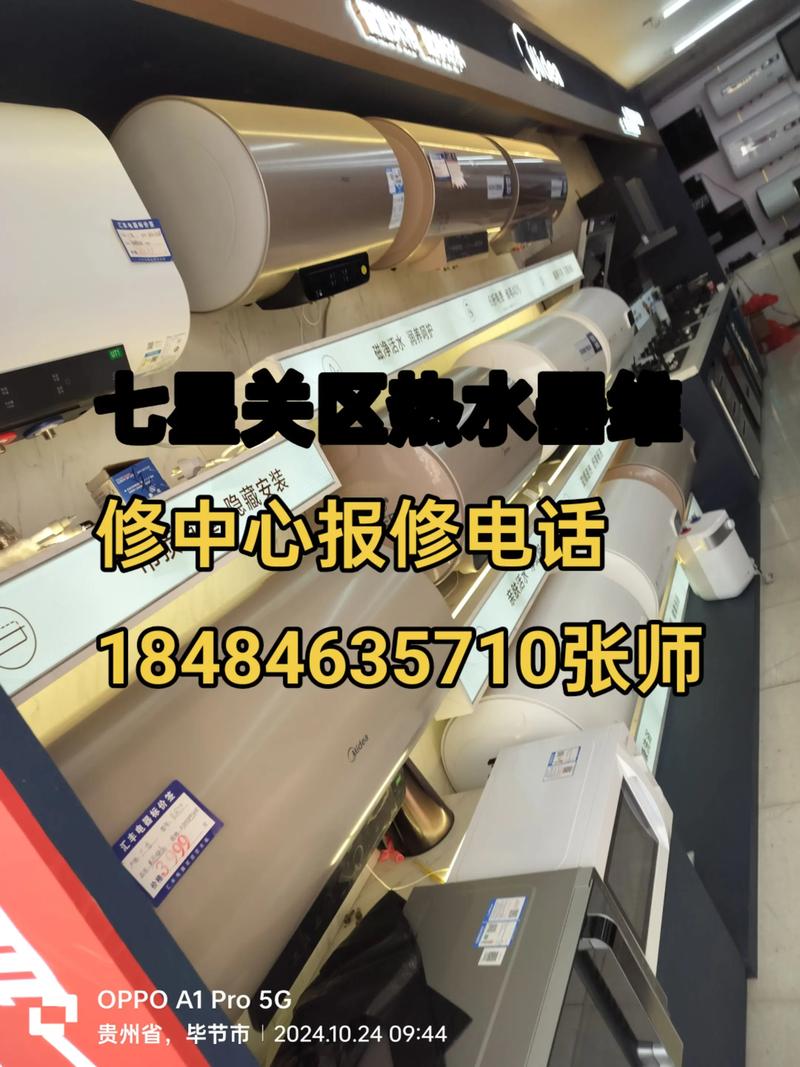 拆装热水器电话-第1张图片-索能光电网