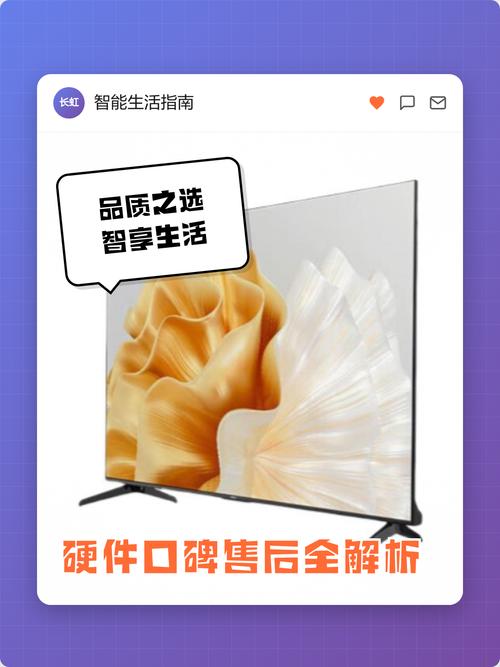 重庆长虹电视售后电话是多少？-第3张图片-索能光电网