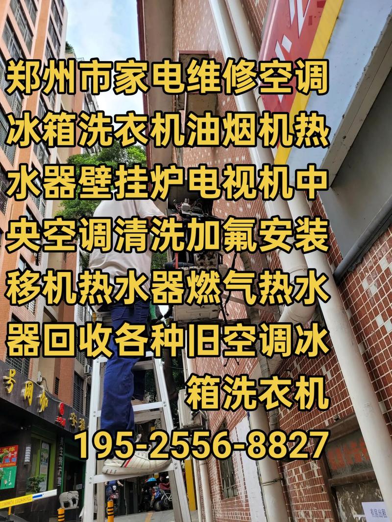 郑州拆装空调电话多少？-第1张图片-索能光电网