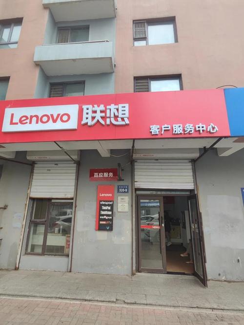 联想售后网点电话是多少?-第1张图片-索能光电网 联想售后网点电话是多少?-第1张图片-索能光电网