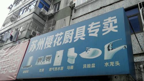 苏州樱花服务电话是多少？-第2张图片-索能光电网