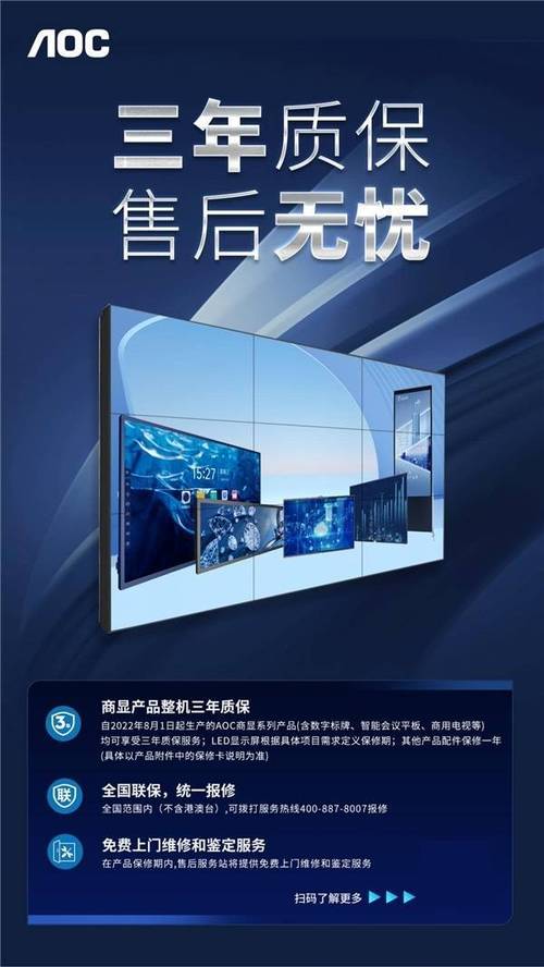 AOC维修电话是多少？-第1张图片-索能光电网