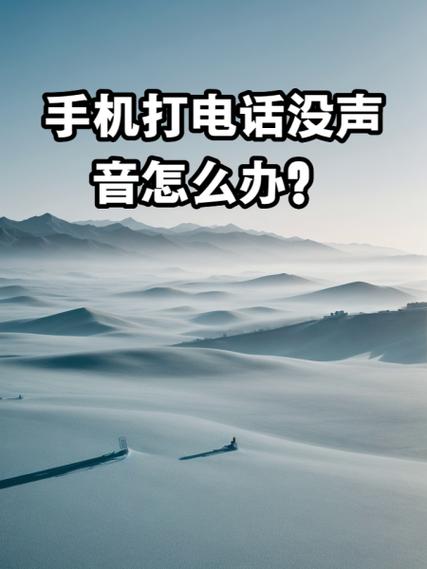 4S店打电话没声？咋回事啊？-第1张图片-索能光电网