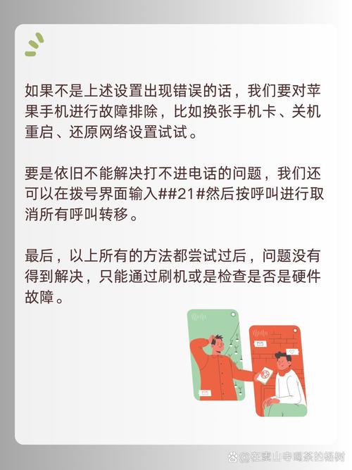 iPhone4s电话打不进来怎么办？-第2张图片-索能光电网