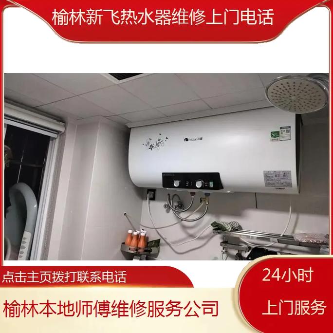 新飞热水器售后电话是多少？-第1张图片-索能光电网