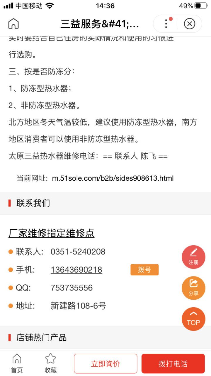 三益热水器售后电话是多少?-第1张图片-索能光电网 三益热水器售后电话是多少?-第1张图片-索能光电网
