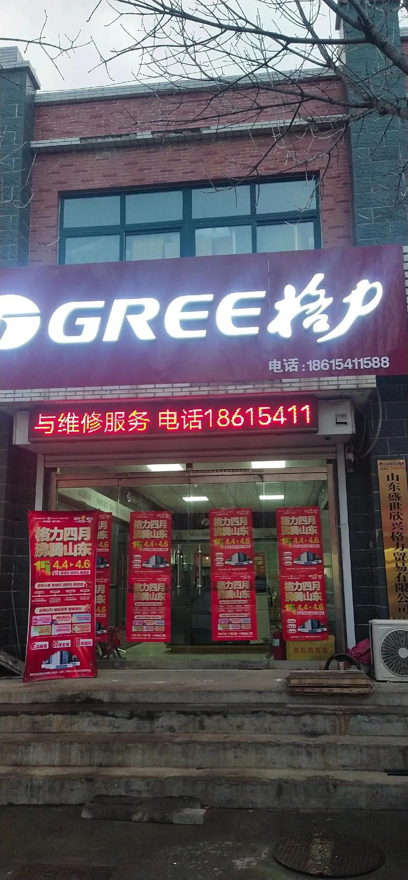 山东格力售后服务电话是多少？-第3张图片-索能光电网