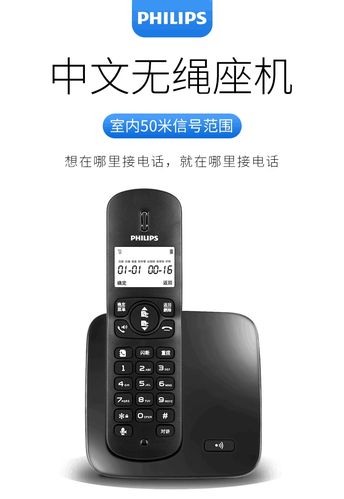 飞利浦数字无绳电话信号稳定吗？-第1张图片-索能光电网