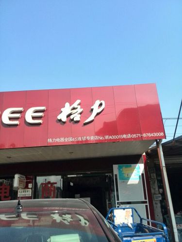 杭州格力售后维修电话是多少？-第2张图片-索能光电网