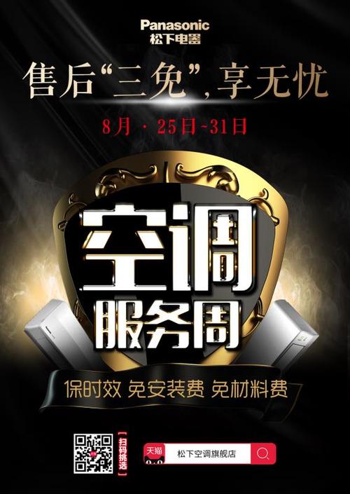 南京松下空调售后电话是多少？-第3张图片-索能光电网